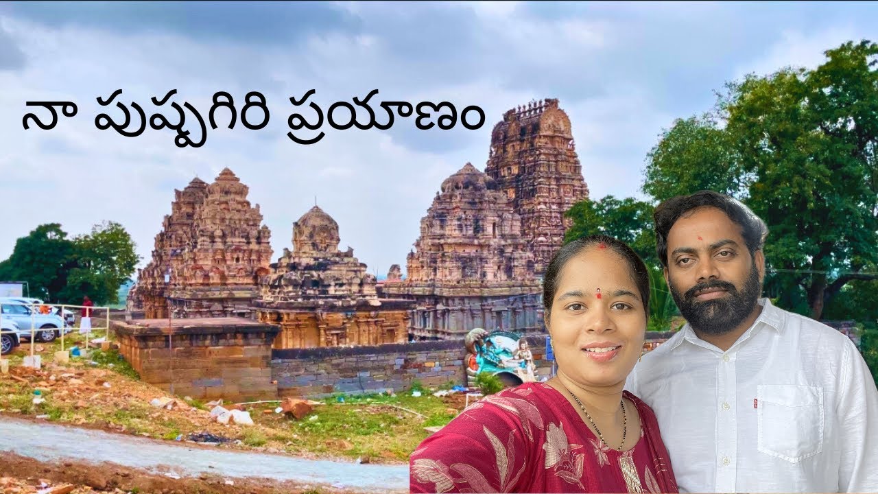 &ldquo;My First Visit to Pushpagiri Temple, Kadapa | Discovering Its Spiritual & Historical Significance&rdquo;