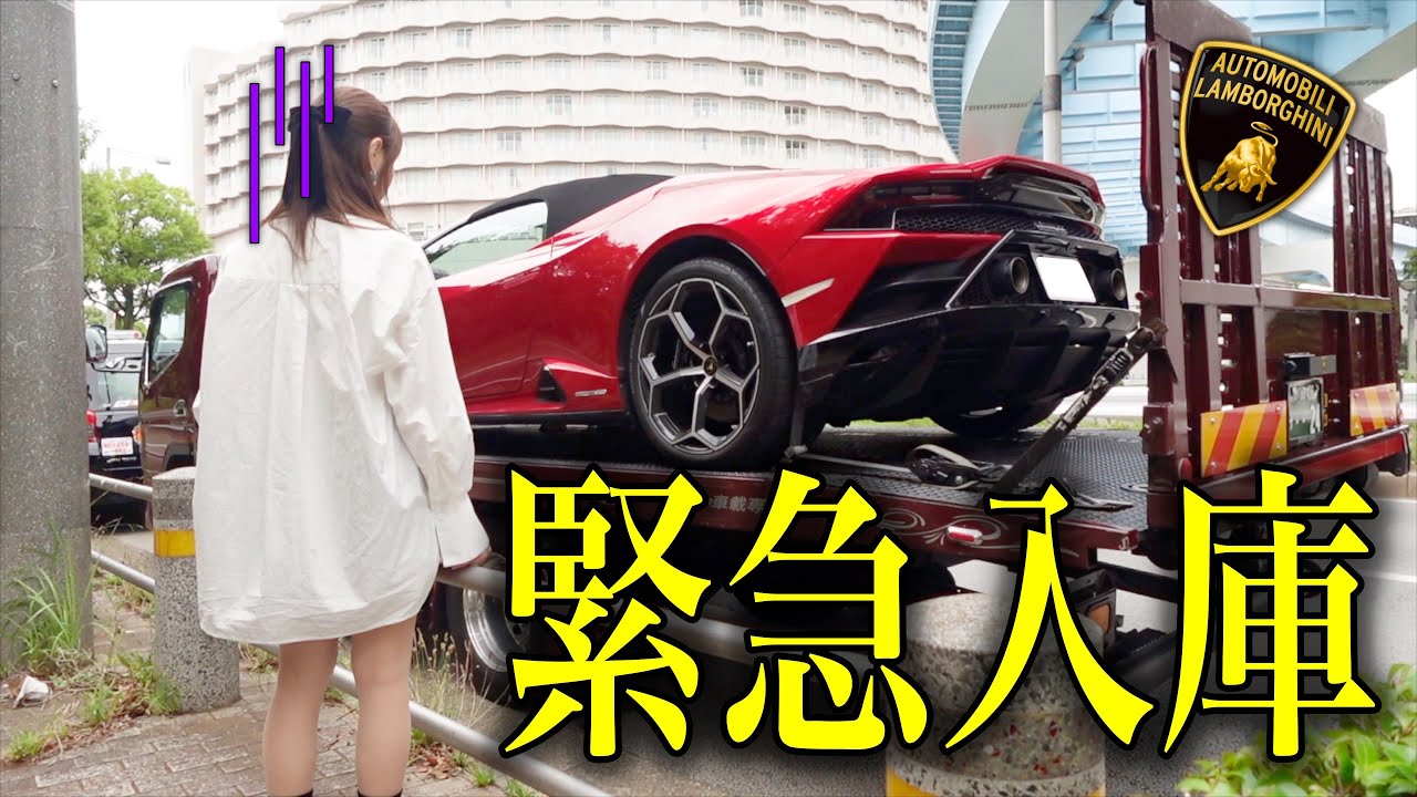 【事故寸前】ランボルギーニウラカンを緊急レッカー！運転できなくなりました。