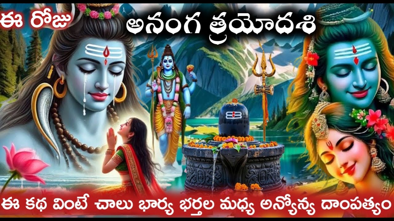 ఈకథ వింటే చాలు భార్యాభర్తల మధ్య అన్యోన్య దాంపత్యం|lodrashiva|trayodashi|dakshayagnam @Devianugraham