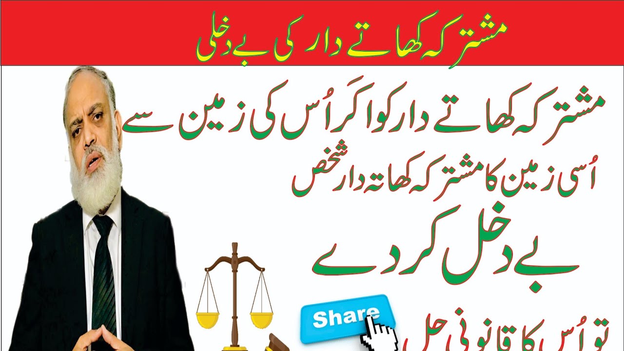 Remedy For Person, if Co Sharer.       dis possed him from land