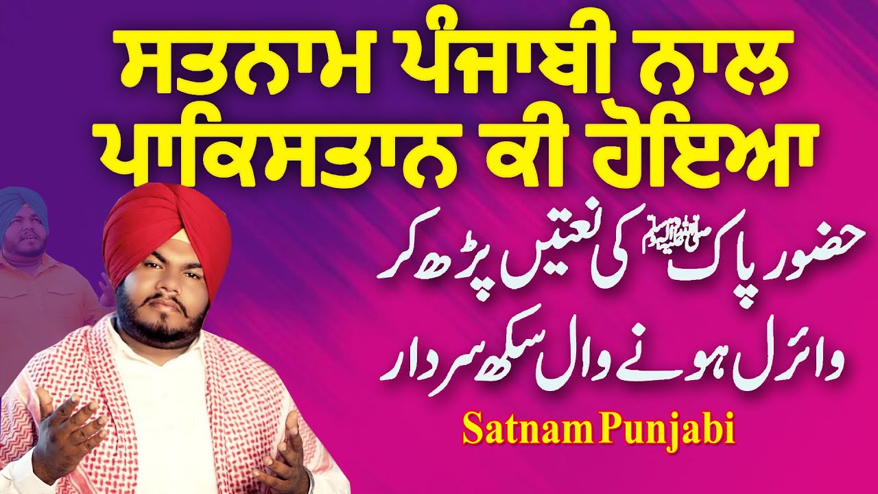 Nabi Pak di Shan vich Naat perhn wala Sikh | Satnam Punjabi | Pakistan vich buhat pyar milya