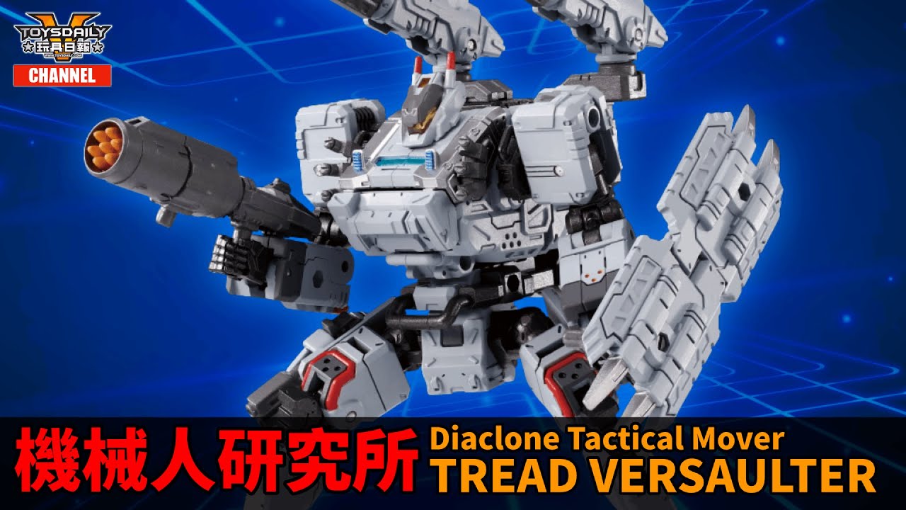 機械人研究所： Diaclone「Tactical Mover 系列」Tread Versaulter