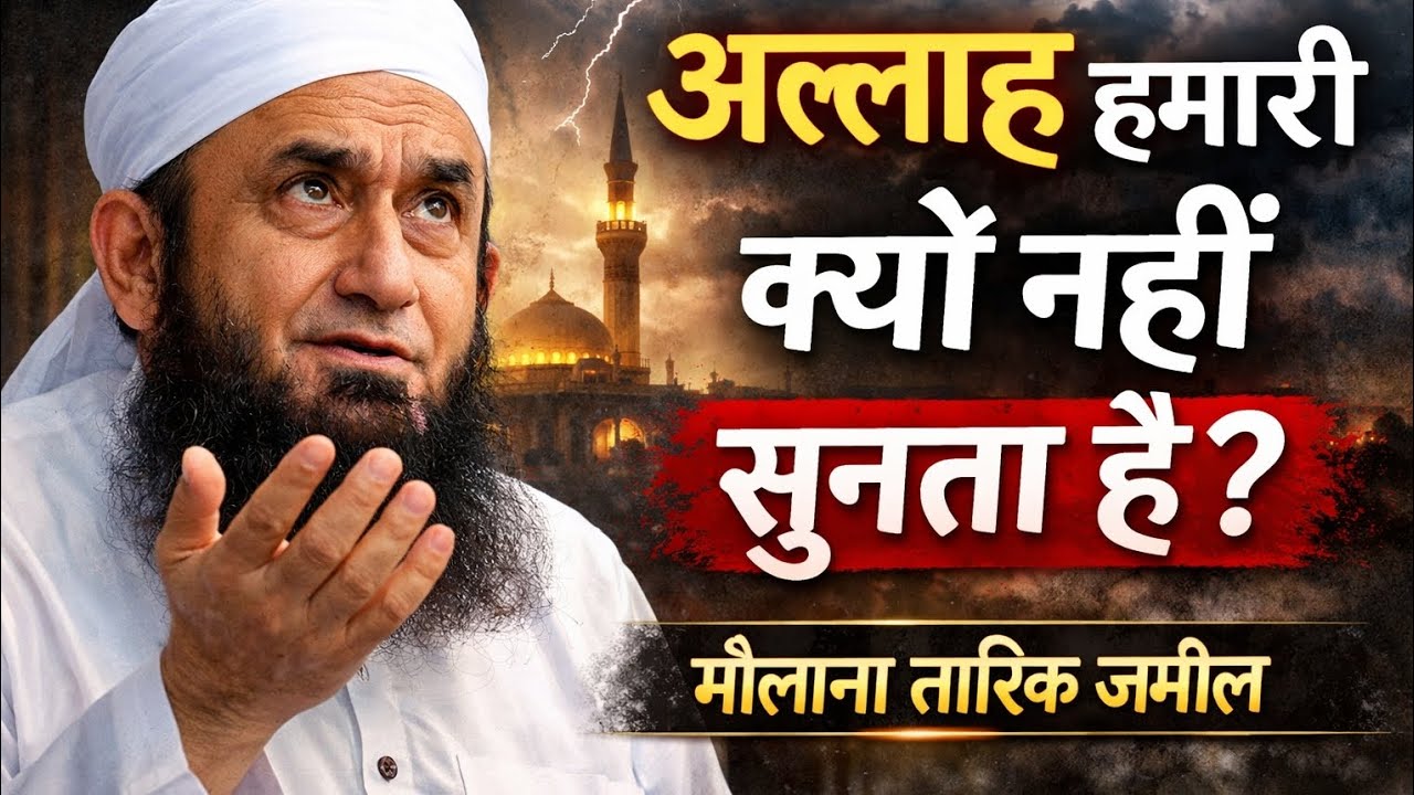 Allah hamari kyu nhi sunta||Hm neki se kyu dur ho rhe by Moulana Tareeq jamil