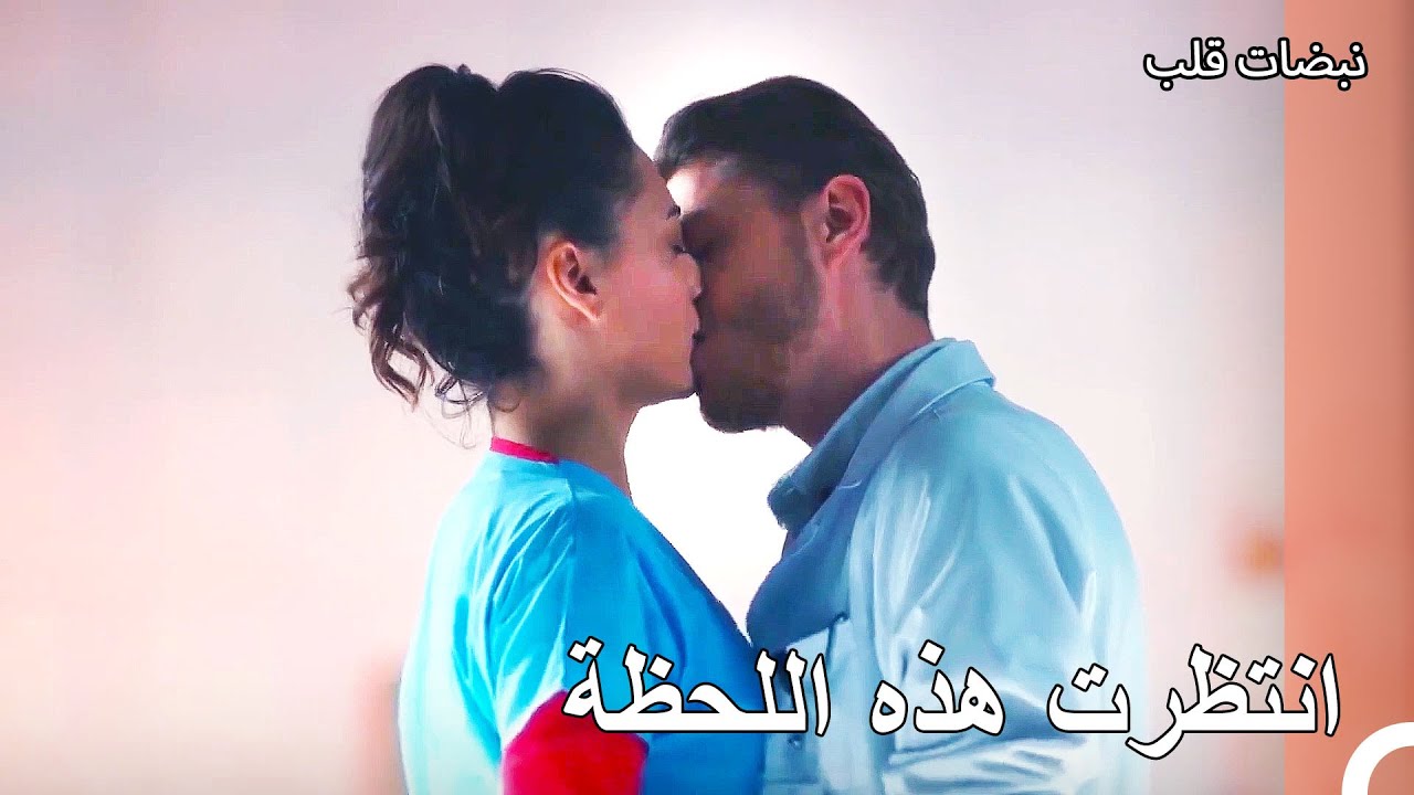 حب جديد يبدأ في غرفة المشفى - نبضات قلب الحلقة 16