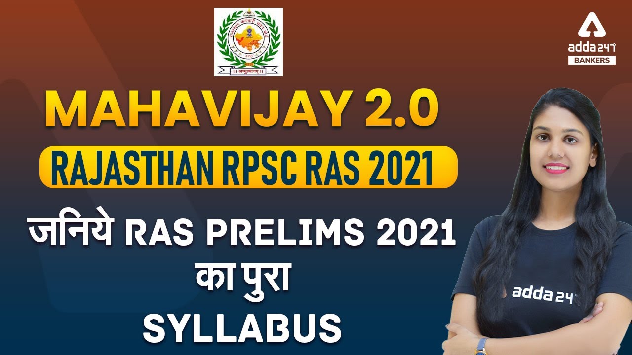 Mahavijay 2.0 | Rajasthan RPSC RAS 2021| RAS Syllabus 2021