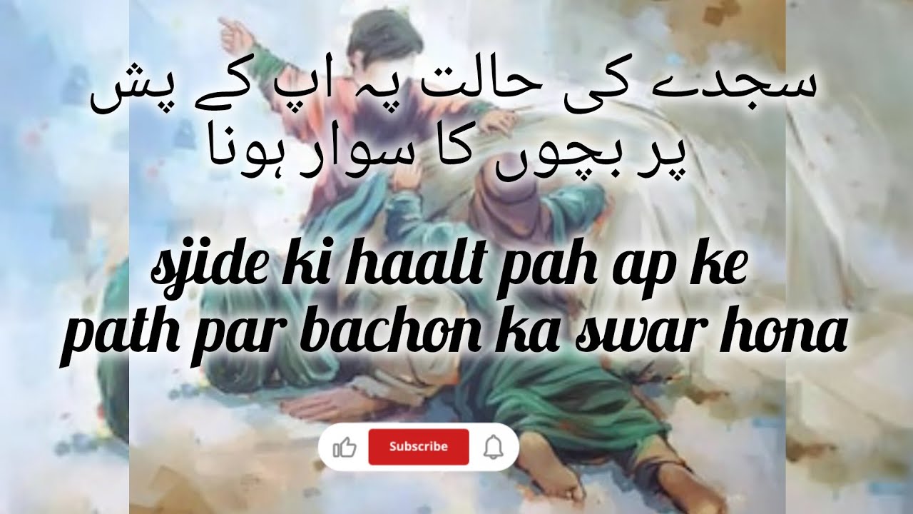 sjide ki haalt pah ap ke path par bachon ka swar hona