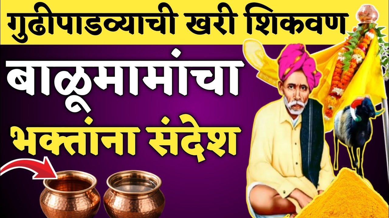 🔴LIVE : BaluMama Shikvan 2026 | संत बाळूमामांचा भक्तांना आदेश | Balumama Bhakt 