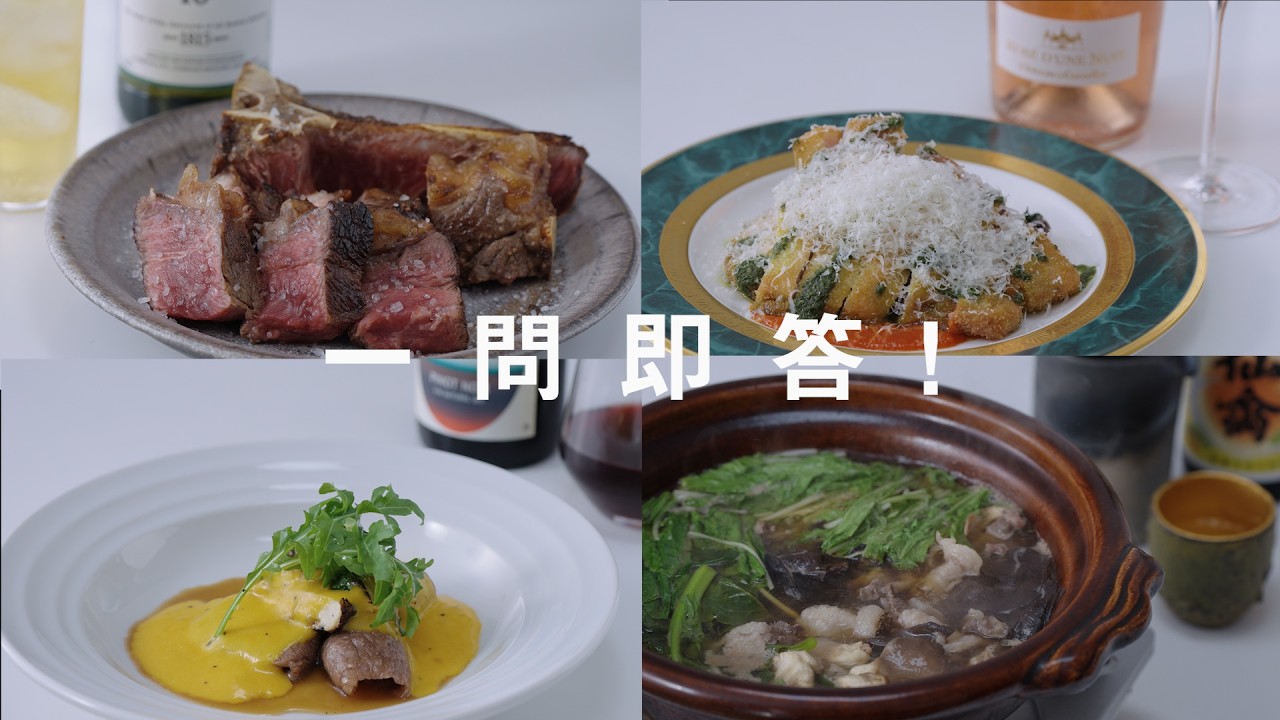 【一問即答・シェフ編 Vol.14】「最高の肉料理と酒を用意してください」〈焼肉だいごろう〉服部征太、〈ビートイート〉竹林久仁子ら4人のシェフの答えは？