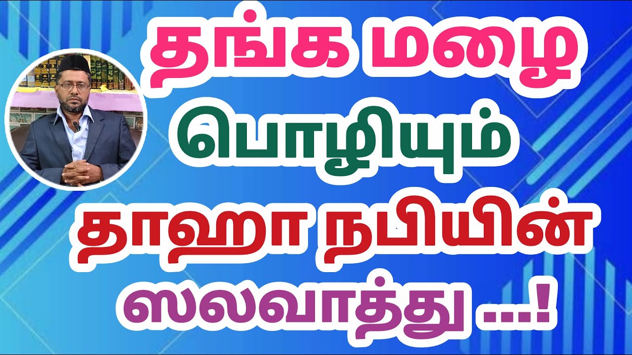 தங்க ஸலவாத்து..!(பாகம்-2) ||#dikr #zikir #jummamubarak #allah #prophetmuhammad #kmk_usthad
