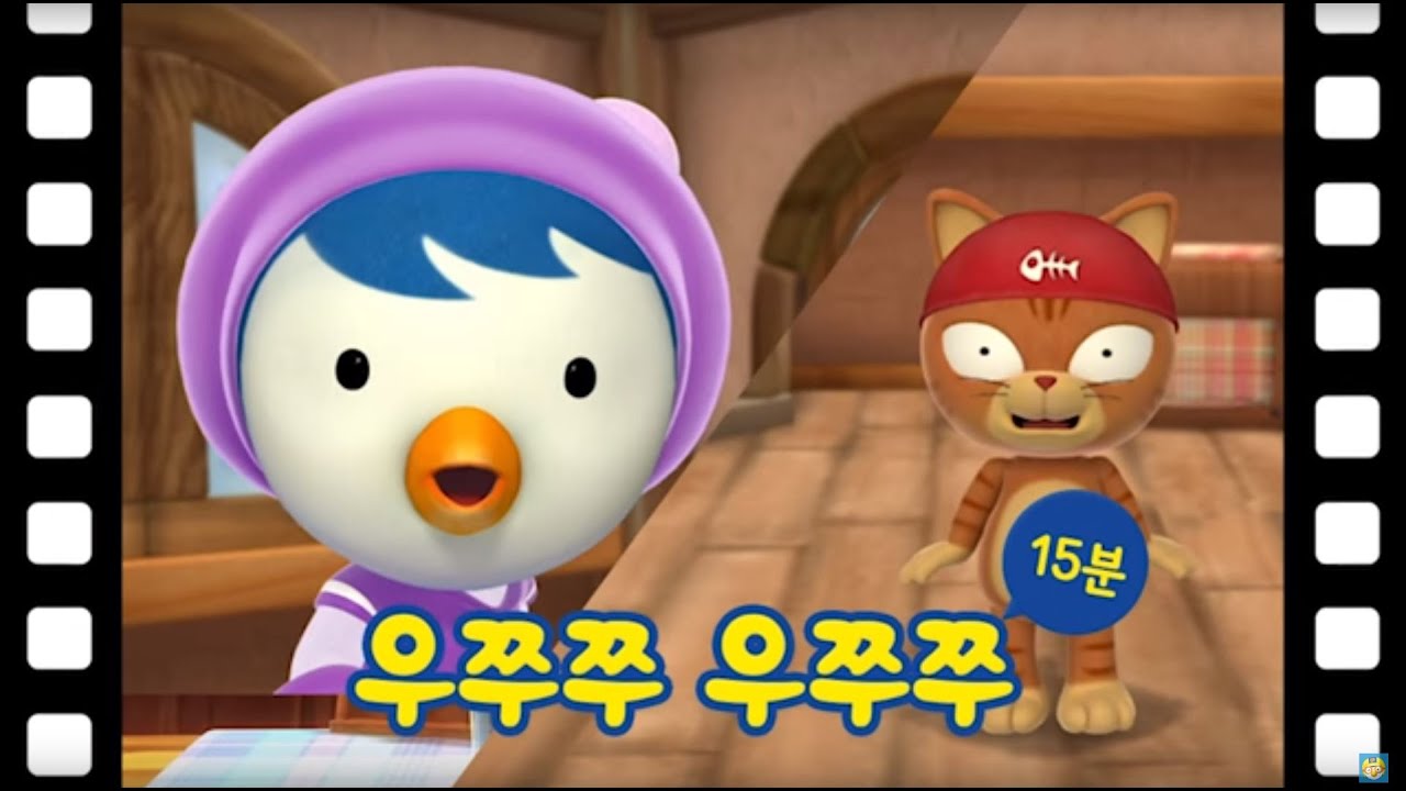 [뽀로로 테마극장] #24 우쭈쭈 우쭈쭈 (15분)