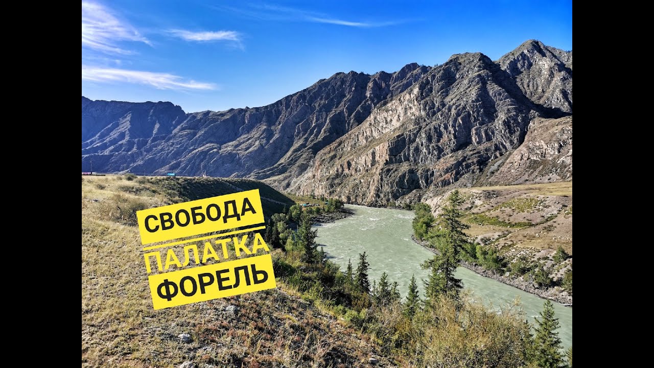 Алтай 2021. Отдых в палатке. Рыбалка на хариуса и форель.