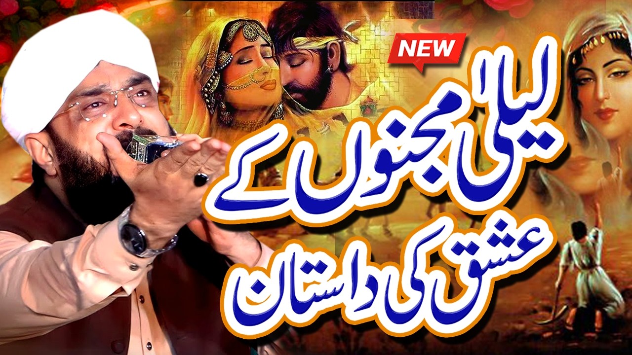 Laila Majno Ki Kahani Imran Aasi - Heart Touching Bayan 2024 By Hafiz Imran Aasi