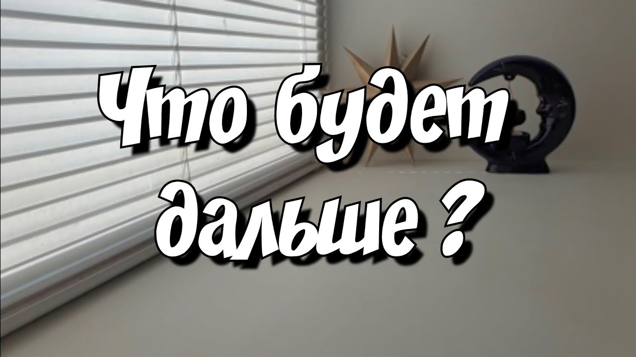 Это 💯% Случится между Вами в ближайшие 30 дней ‼️ раслад таро
