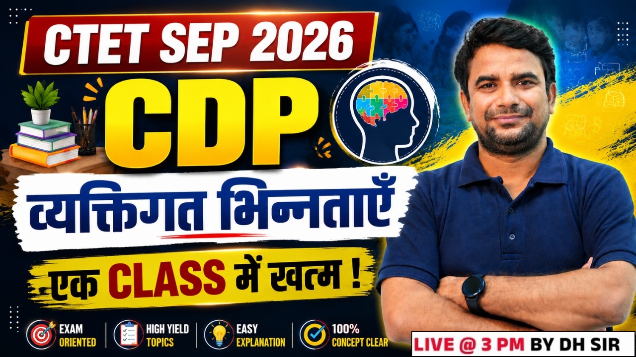 CTET 2026 | CTET CDP Class | CDP For CTET Paper 1 & 2 | Individual Differences CTET CDP By DH Sir