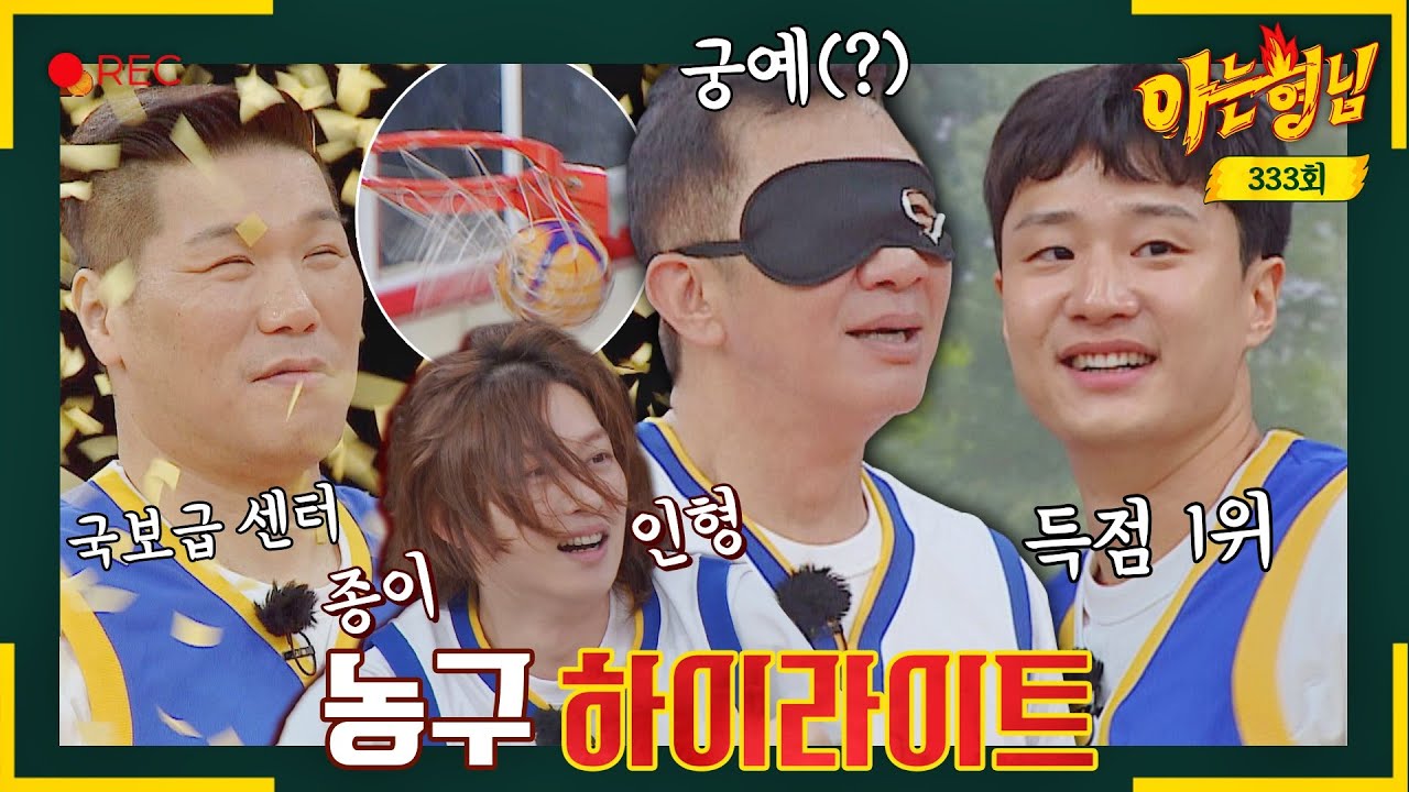 [ENG][아형✪하이라이트] 고난과 시련 속에서도 골을 넣고야 마는 농구 레전드들🏀 (예외 있음💦) 〈아는 형님(Knowing bros)〉 | JTBC 220521 방송