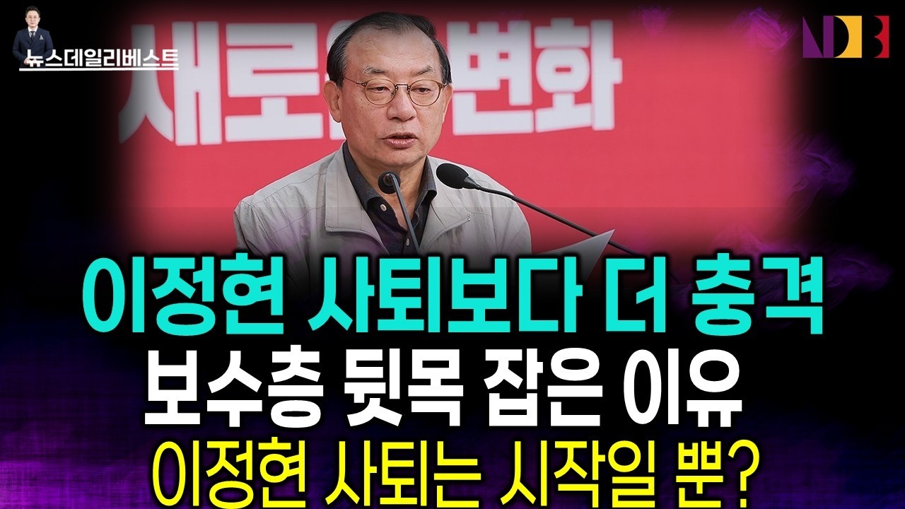 공관위원장 이정현, 갑자기 사라진 진짜 배경