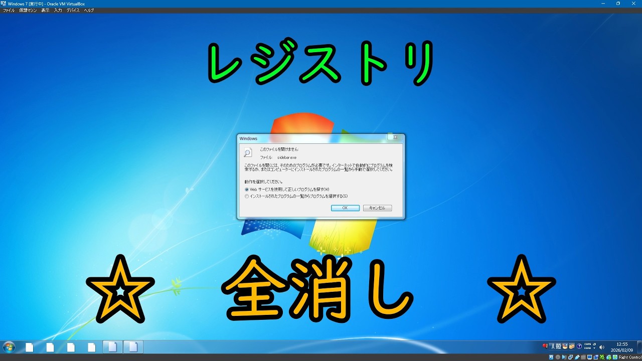【ゆっくり】レジストリ全部消してみた