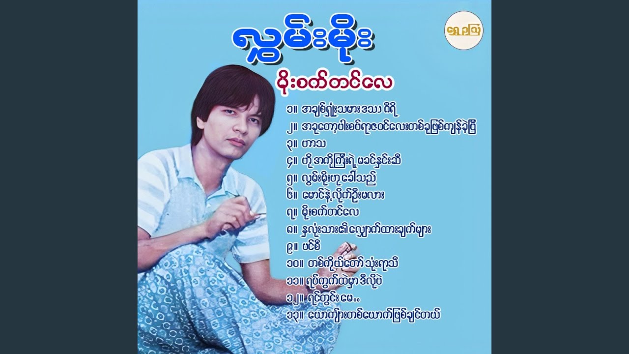 Ho A Ko Gyi Yae Ma Khin Hnin Si