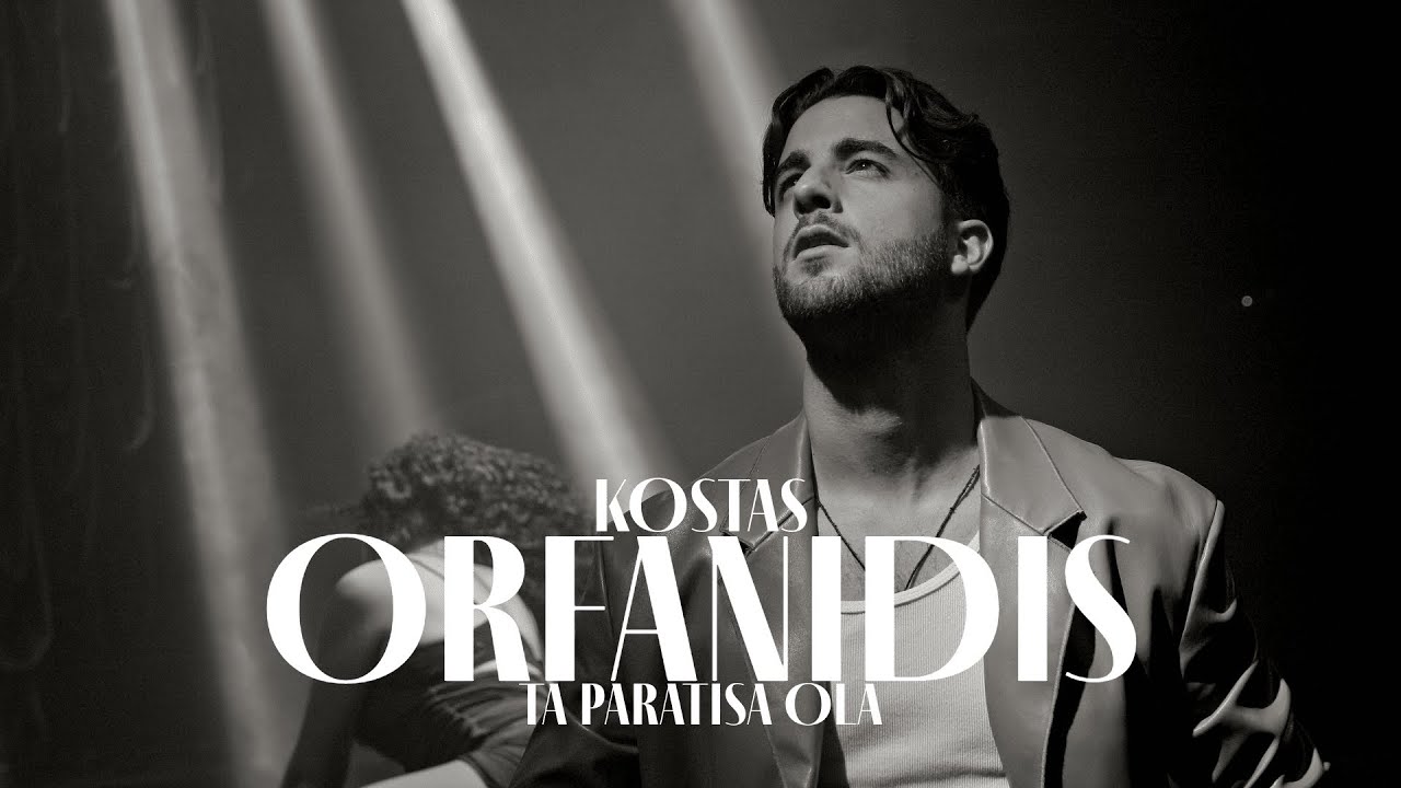 Κώστας Ορφανίδης – Τα Παράτησα Όλα (Official Music Video)
