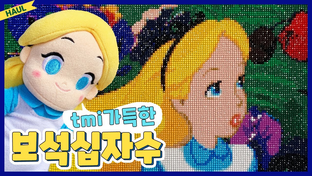 보석 십자수 첫 도전! ✨ 생각보다 재미있다?
