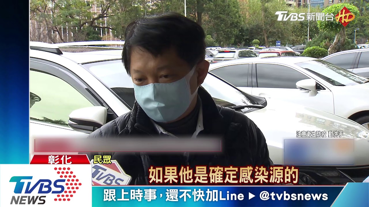 武肺第八例　彰縣公佈發病史遭舉違法