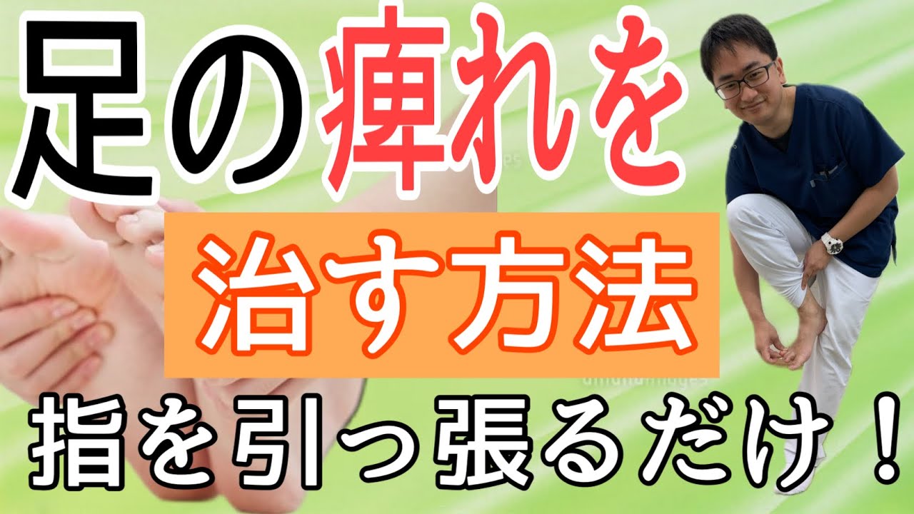 【足の痺れを治す方法】指を引っ張るだけ！【足の痺れ 脊柱管狭窄症 撲滅】整体院Honesty−オネスティ 大和市 南林間駅東口徒歩1分、中央林間駅電車１分