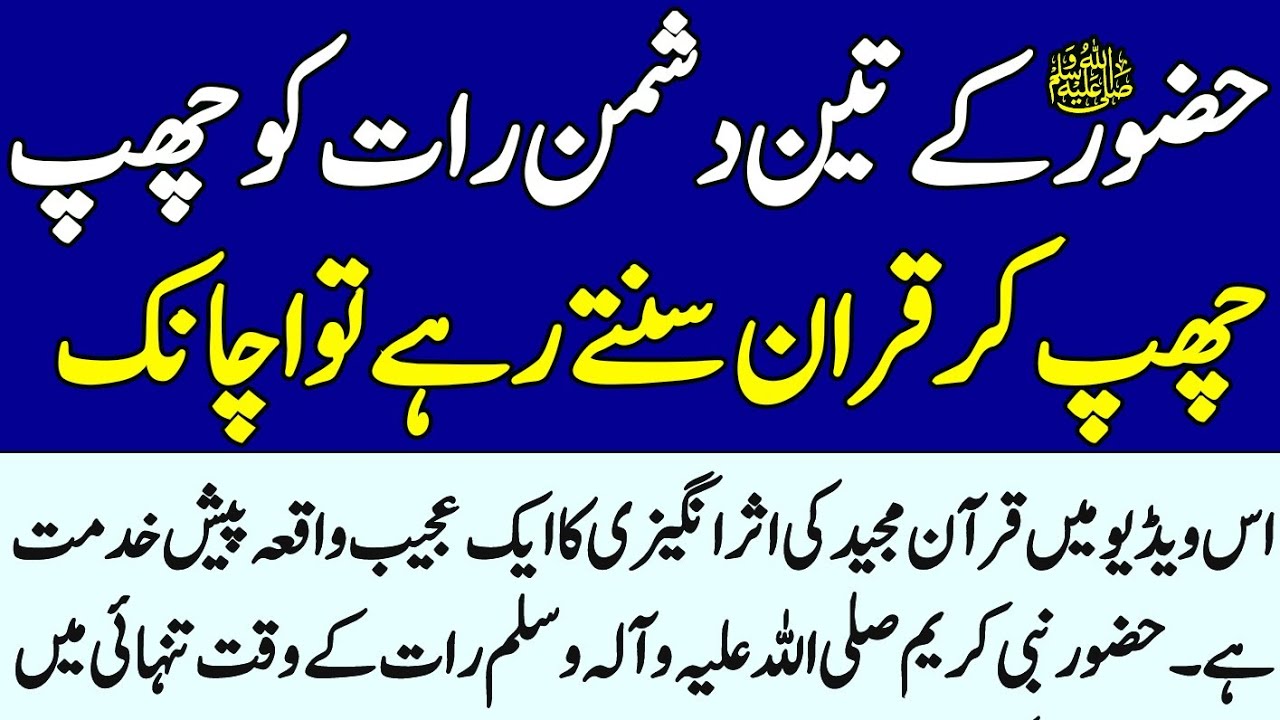 Abu jahal raat ko chup chup kar kuran sunta Raha ||Islamic video||