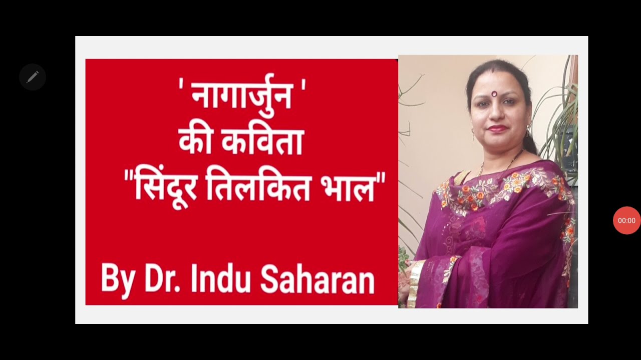 'सिंदूर तिलकित भाल' कविता की व्याख्या/ 'Sindur Tilkit Bhal' Kavita Ki Vyakhya