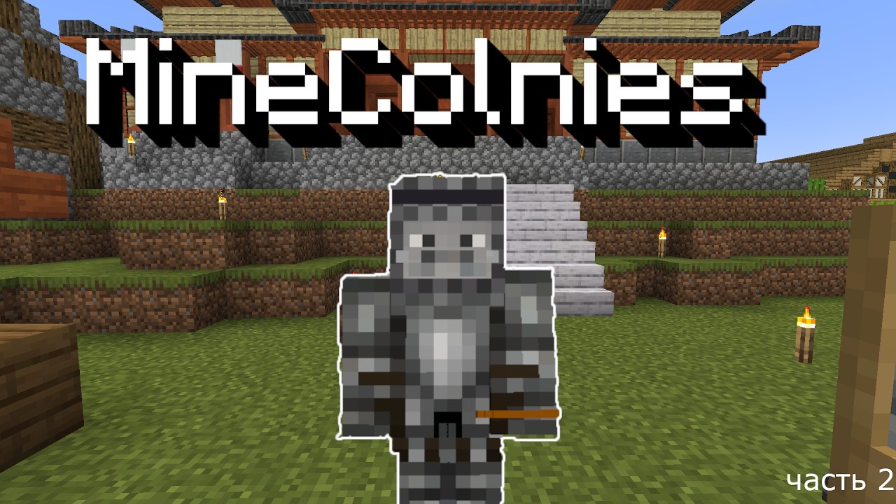 Сервер по MineColonies в Minecraft!