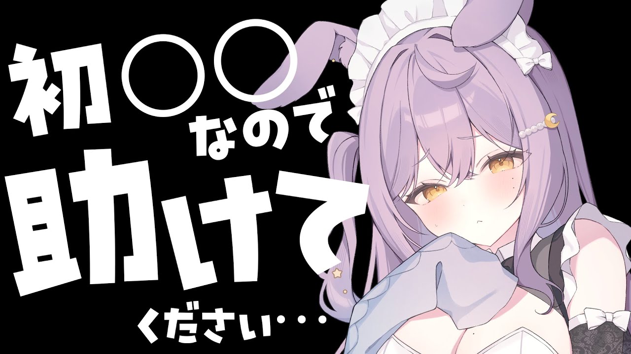 【#雑談 /Free Talk】初○○に挑戦するので助けてください！！！！！！！！！！【ドゥームズデイ】#pr