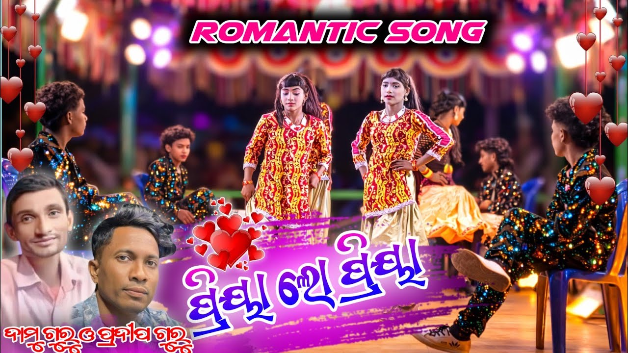ପ୍ରିୟା ଲୋ ପ୍ରିୟା 🎈 Romantic song 🎈 7684836892 🎈barajodi new natok🎈