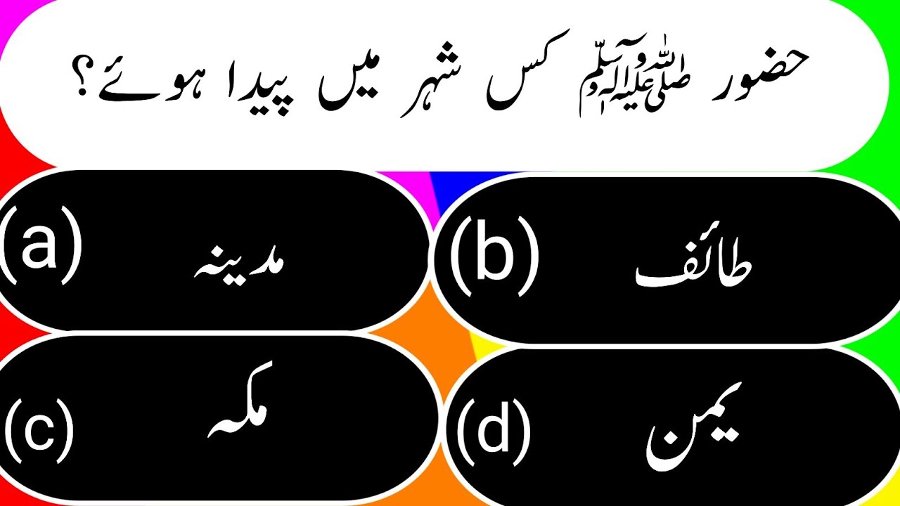 Islamic questions/islam ka arkan/kalma tayyaba/quran ka parra/akhri nabi kis shahar main pada hua