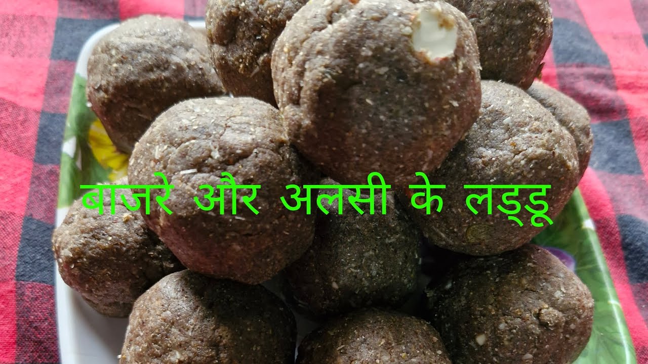 #bajra and alsi ke Laddu#बाजरा और अलसी के लड्डू#बहुत ही स्वादिष्ट और पौष्टिक#yummy and tasty 😋 ♥️ 