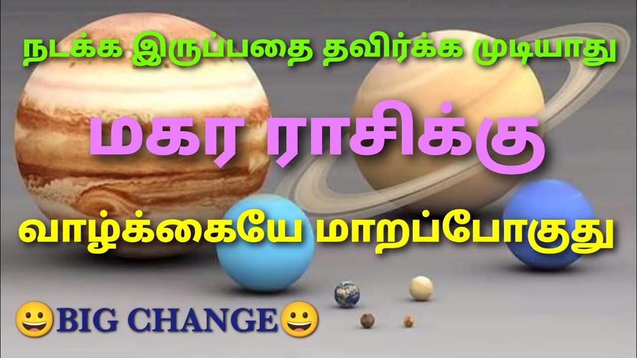 மகர ராசி இந்த வார ராசிபலன் | this week makara rasi horoscope in tamil | weekly horoscope makara rasi