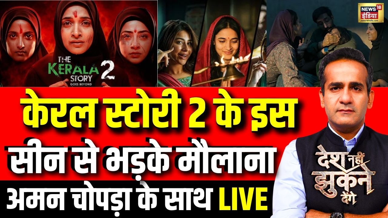 Aman Chopra Debate LIVE: The Kerala Story 2 Controversy | The Kerala Story 2 Row | Kerala High Court