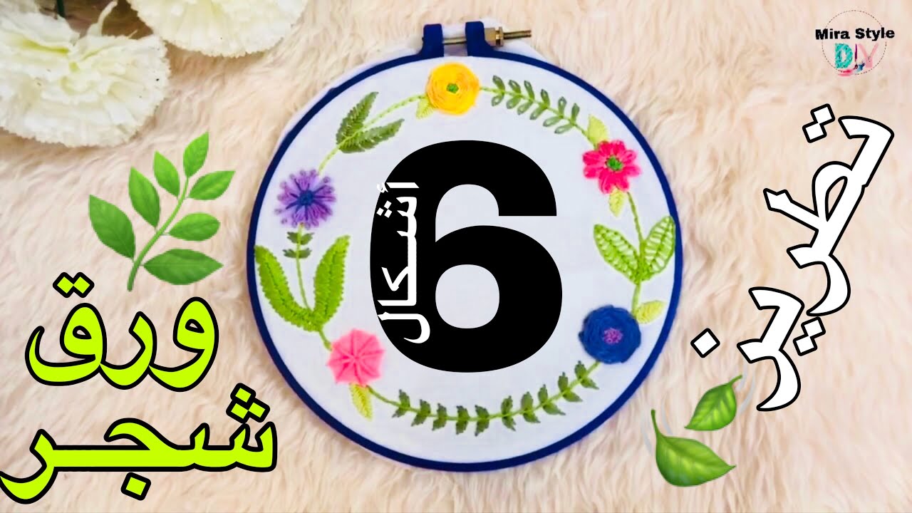 تطريز ٦ أشكال لاوراق الشجر 🍃 ||| leaves embroidery 🌿