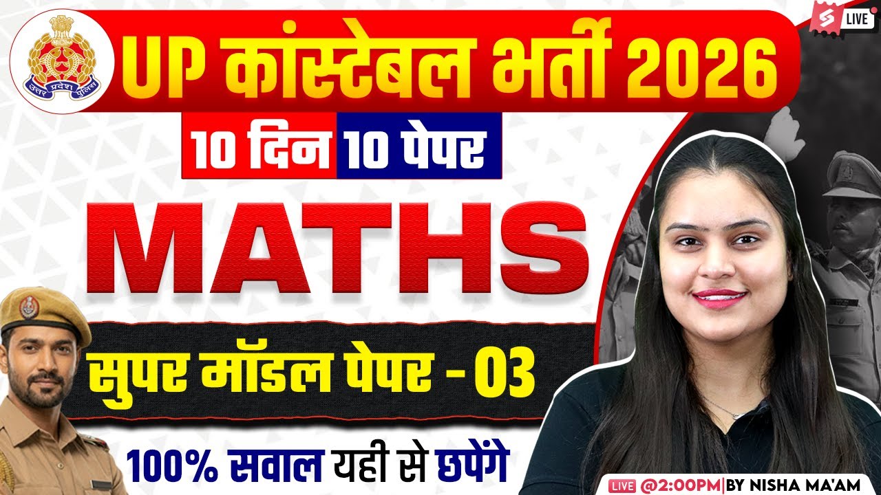 UP CONSTABLE MATH CLASS 2026 | UP POLICE CONSTABLE MATHS PRACTICE SET | BY NISHA MAM | TESTBOOK #3