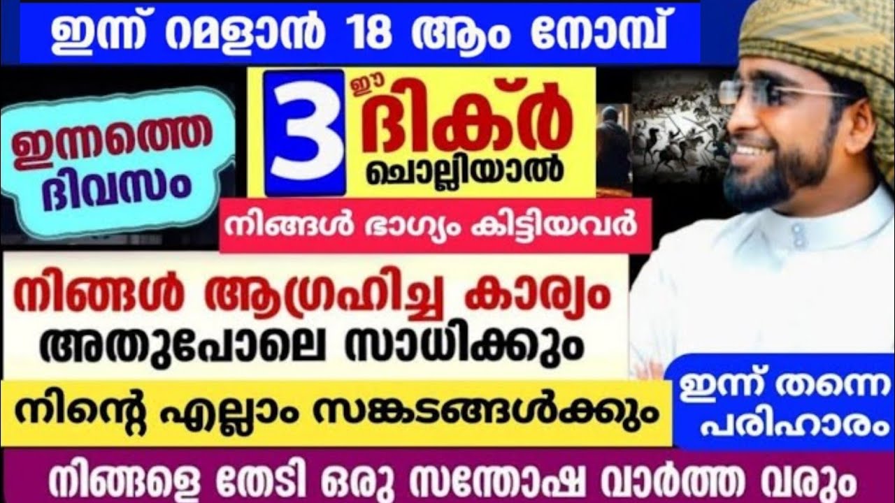 ഏത് ആഗ്രഹം ഉടൻ സാധിക്കുന്ന അത്ഭുത ദിക്ർ /shameer darimi /darussalam /ബദർ ദിനം /badar dinam /റമളാൻ 17