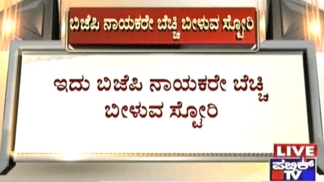 love, dhoka case: woman lodged complaint against Chikkodi Local BJP Leader