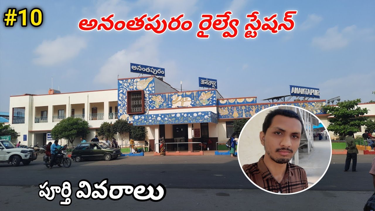 Anantapur railway station|| అనంతపురం రైల్వే స్టేషన్ పూర్తి వివరాలు|| sadat vlogs||