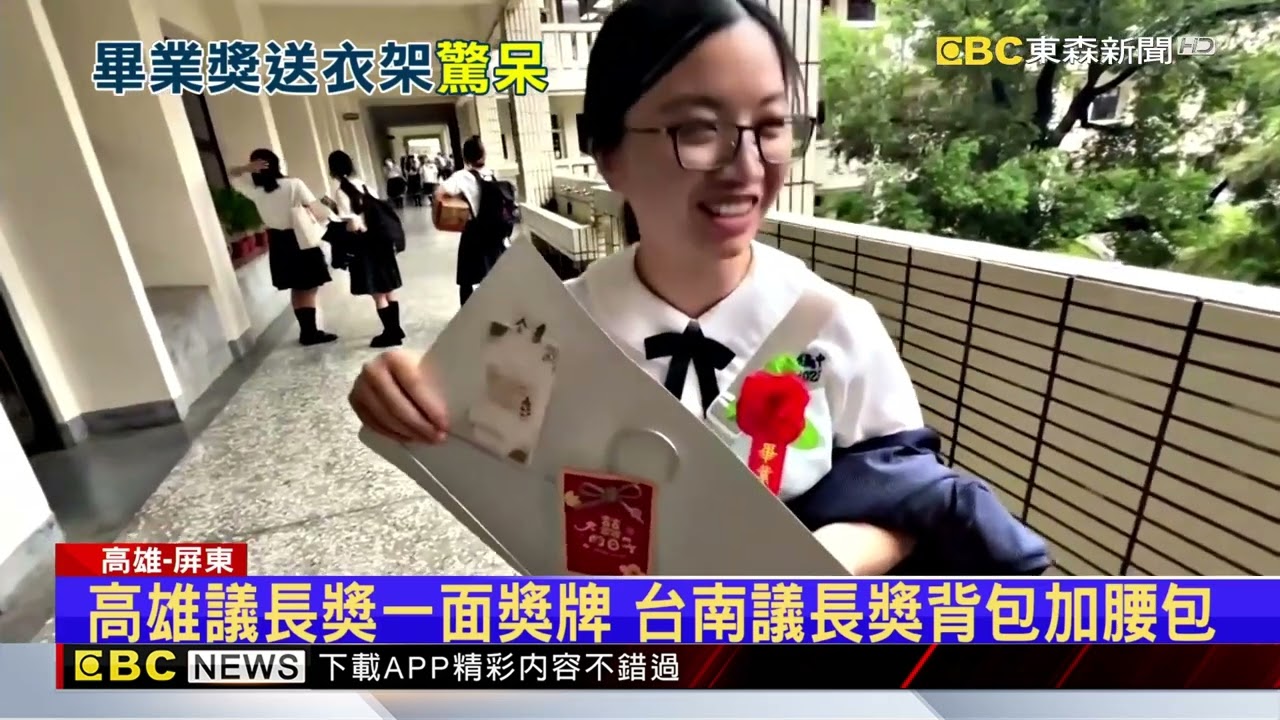 屏榮高中議長獎竟是「衣架1支」 原來是加碼禮@newsebc