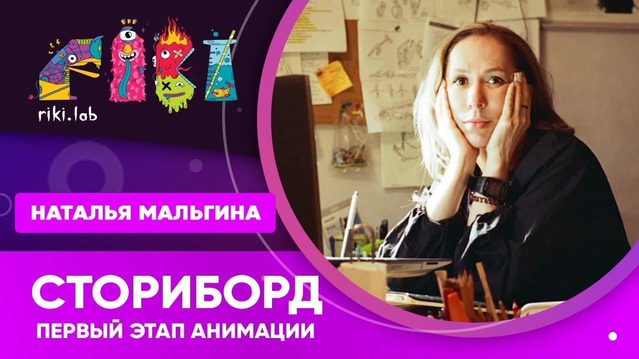 Сториборд - первый этап анимации