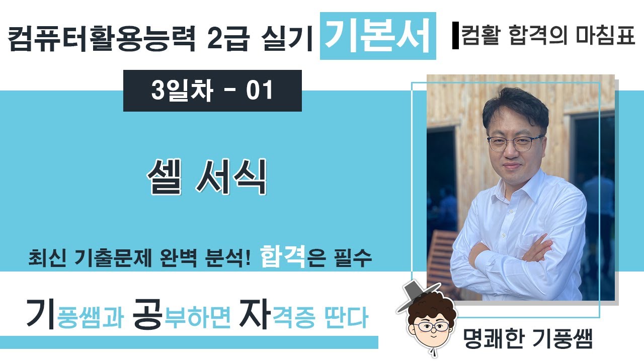 🔖【3일차 01】 셀 서식 💥 2️⃣0️⃣2️⃣6️⃣ [컴활 2급 실기 기본서]  💥 5일만에 합격하기