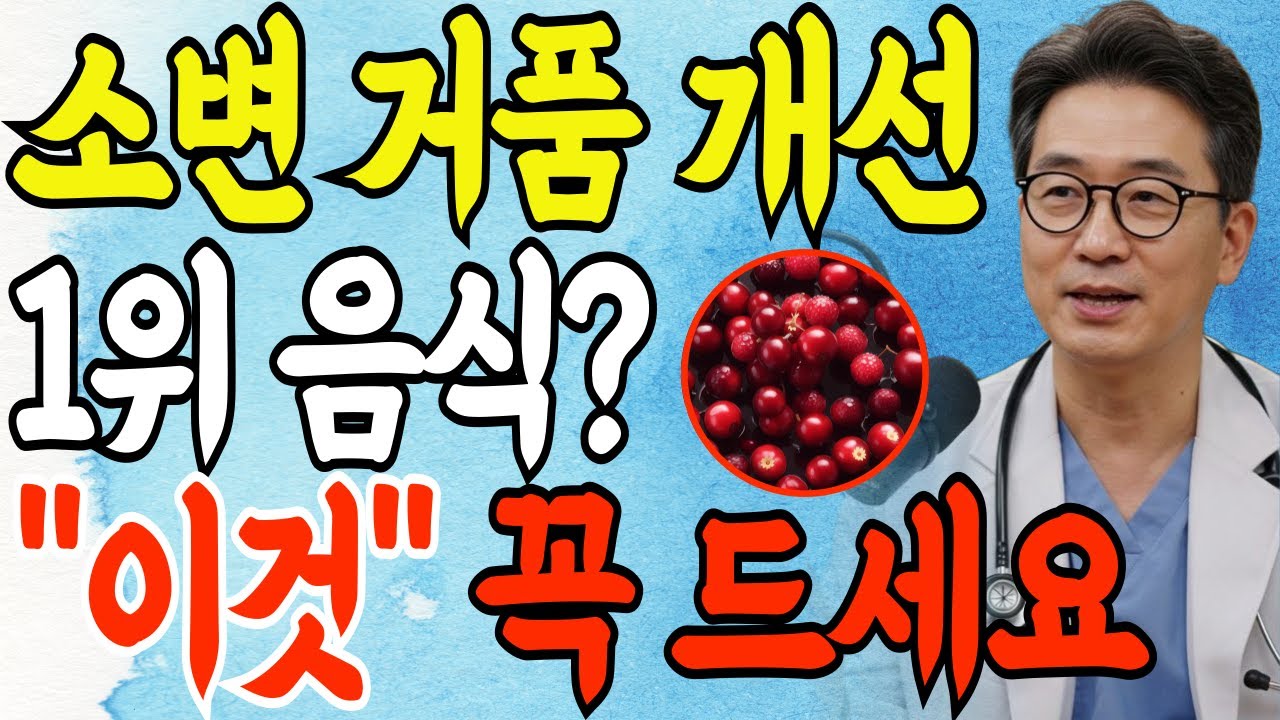 신장 건강 지키는 천연 음식 1위부터 3위까지! 소변 거품 개선하고 신장 활력 되찾기 | 신장병, 신부전증, 신장 건강, 콩팥 관리