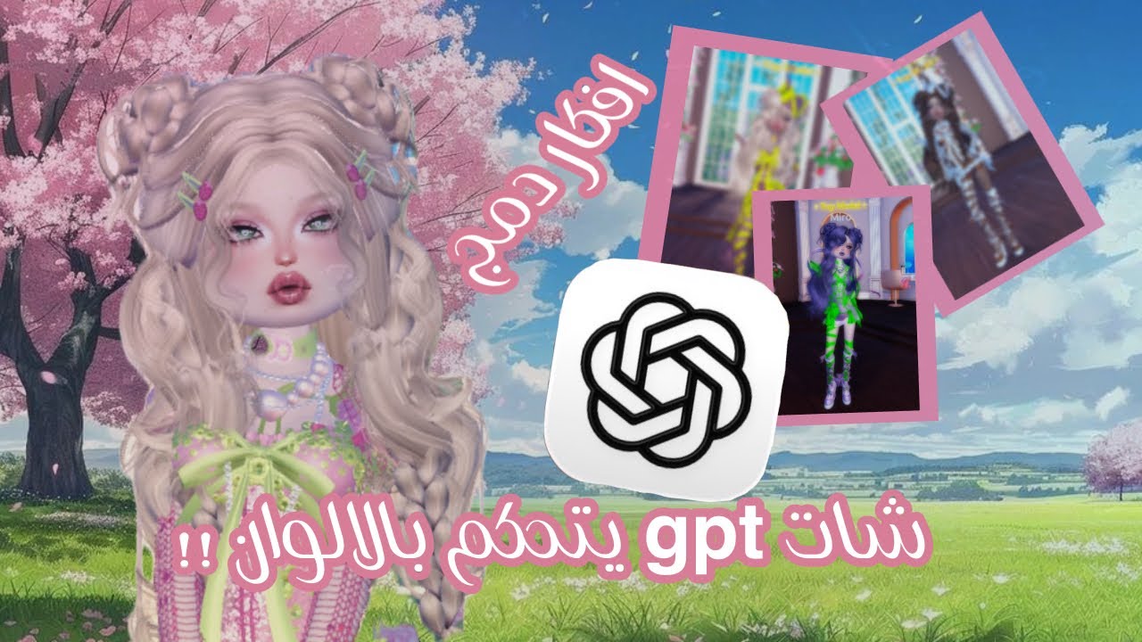 تحدي ألوان متضادة + افكار دمج دريس تو امبريس 🎀🧁