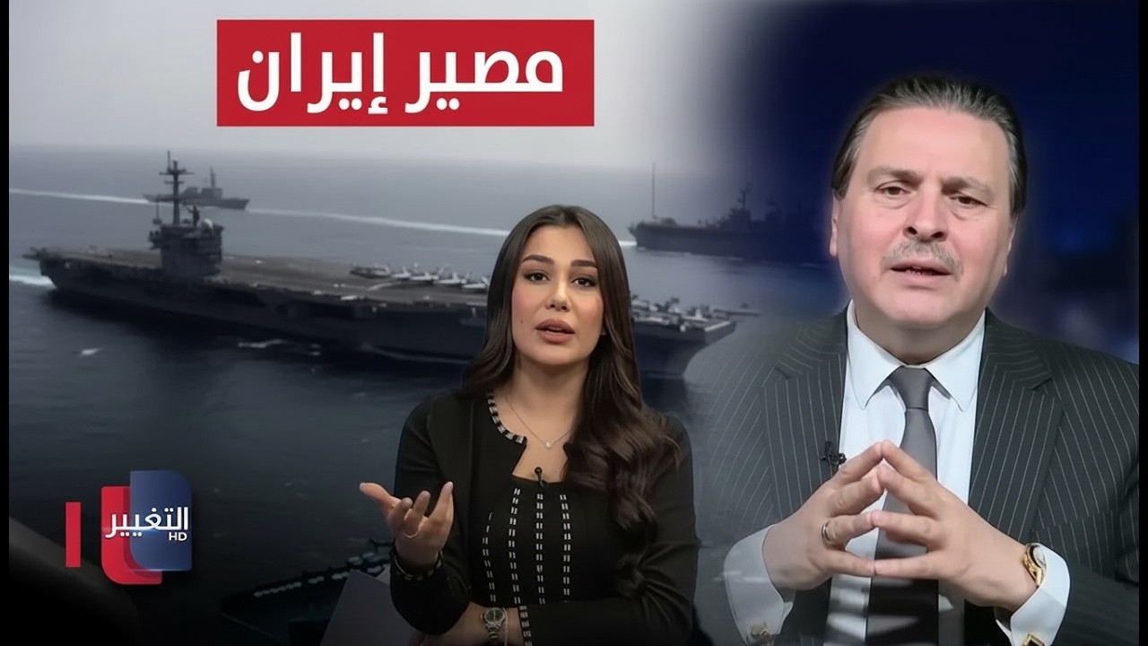 معلومات خطيرة من سرمد البياتي.. مصير إيران على الطاولة