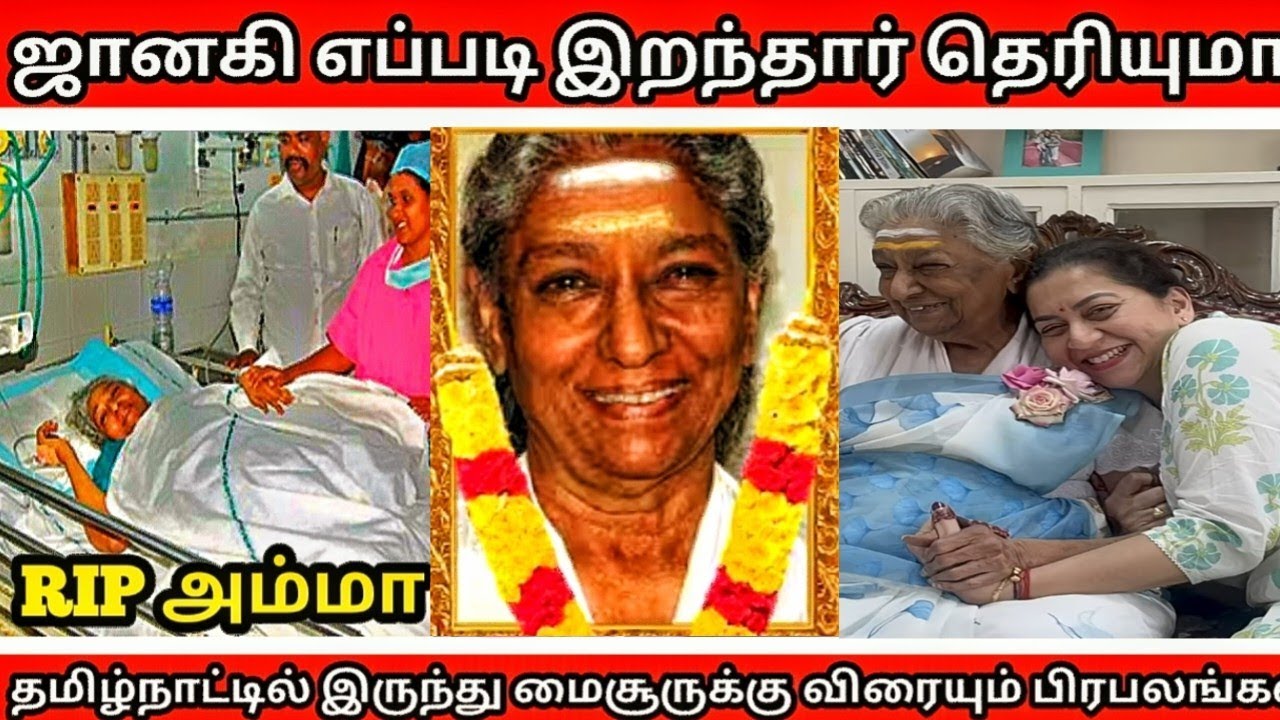 Singer S.Janaki Passed Away | Legendary Singer Janaki Death News