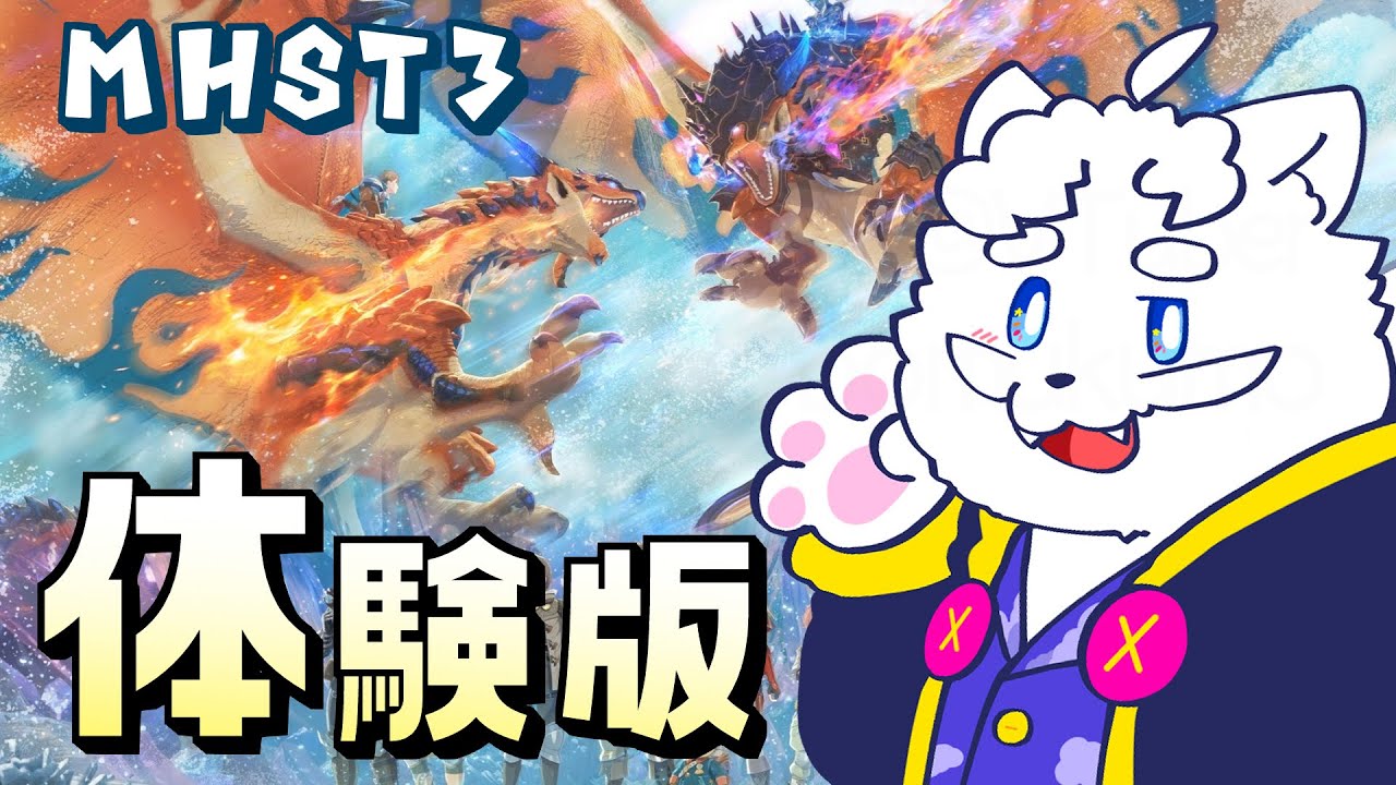 【モンスターハンター ストーリーズ3/体験版】モンスターを保護するゲームお試し【VTuber】
