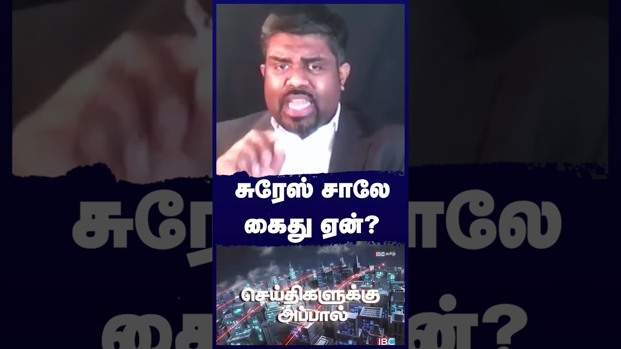 சுரேஸ் சாலே கைது ஏன்? | pillayan | suresh sallay