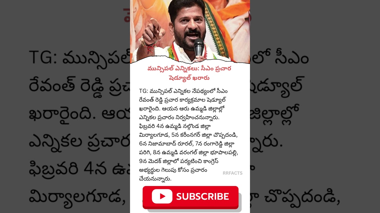Municipal Elections 🔥 CM Revanth Reddy Campaign Schedule | Telangana Politics 